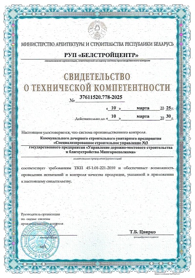 ССУ №3 Свидетельство о тех компетентности