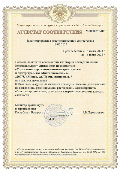 УДМСиБ Аттестат соответствия ФЗ