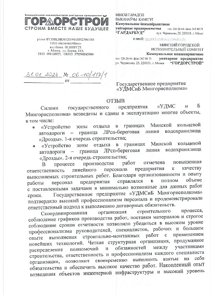 ГП «Гордорстрой»