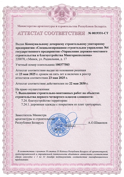 ССУ № 4 Аттестат соответствия СТ (1)