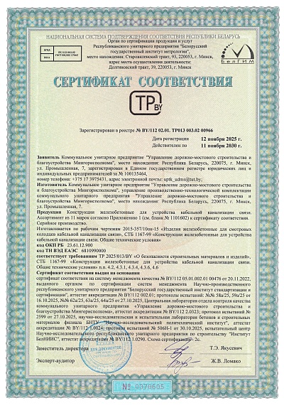 УДМСиБ сертификат соответствия УПТК конструкции железобетонные 