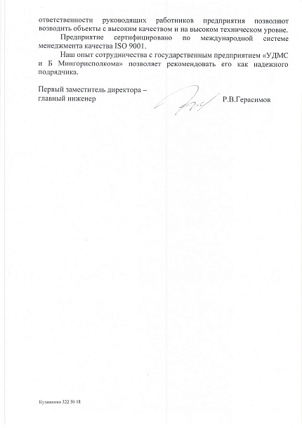 ГП «Гордорстрой»