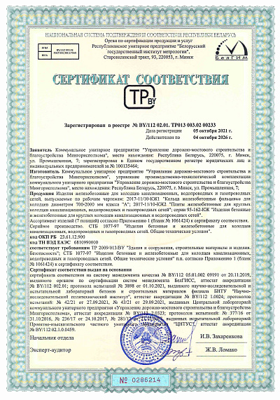 УДМСиБ сертификат соответствия УПТК изделия железобетонные