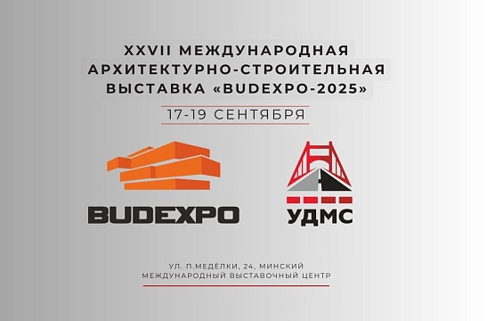 УДМС на BUDEXPO-2025