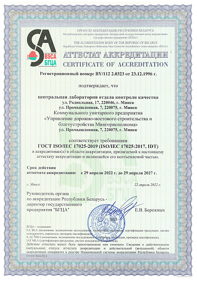 Аттестат аккредитации ЦЛ ОКК