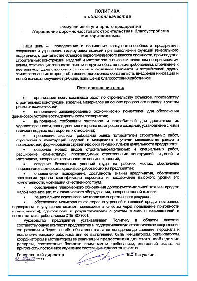Политика в области качества