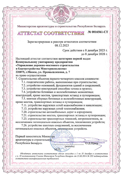 УДМСиБ Аттестат соответствия СТ