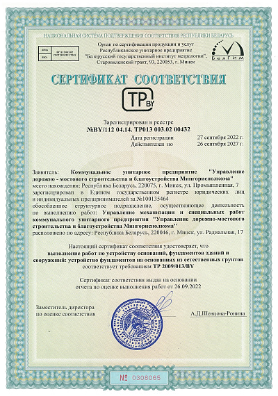 Сертификат соответствия, основания, фундаменты