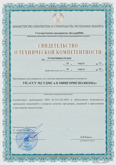 ССУ №2 Свидетельство о тех компетентности 