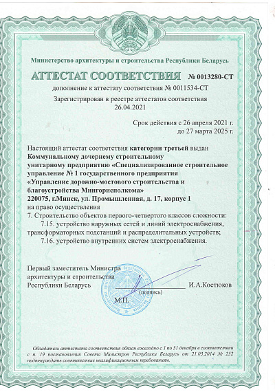 ССУ № 1 Аттестат соответствия СТ-1