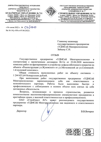 ОАО «Cтройтрест №7»