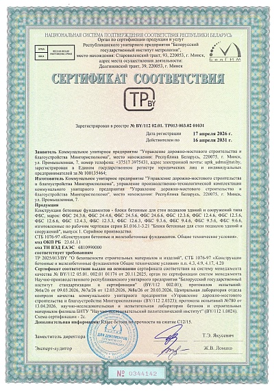 УДМСиБ сертификат соответствия УПТК конструкции бетонные фундаментов