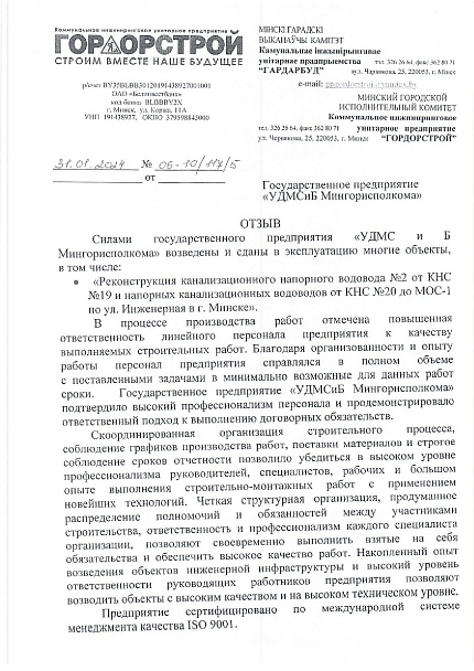 ГП «Гордорстрой»