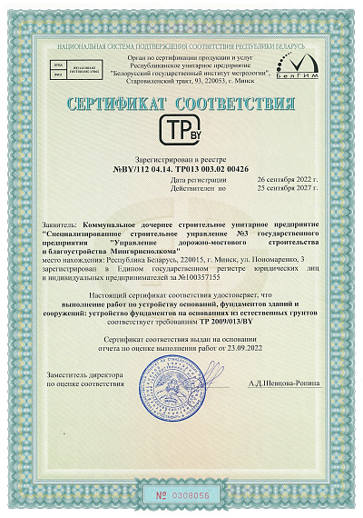 ССУ №3 Сертификат соответствия, основания, фундаменты