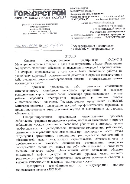 ГП «Гордорстрой»