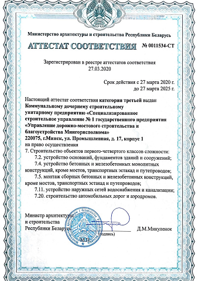 ССУ № 1 Аттестат соответствия СТ