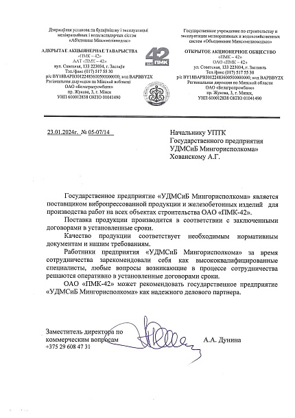 ОАО «ПМК-42»